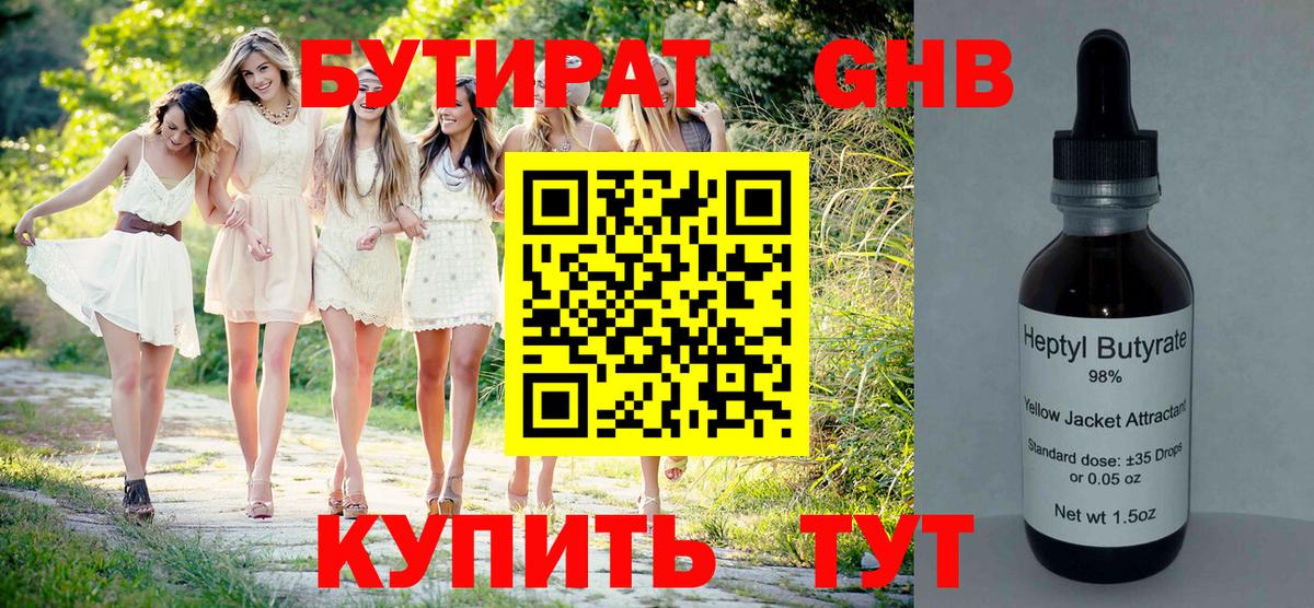 БУТИРАТ BDO Югорск