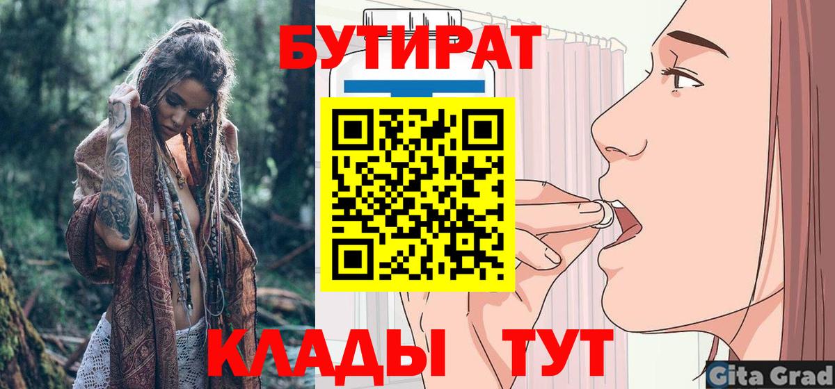 Югорск  Бутират  Вход с VPN  Бутират бутик 