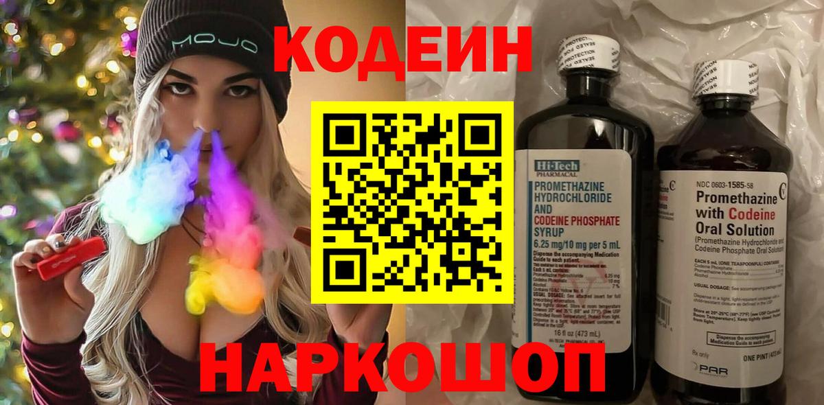 Codein напиток Lean (лин)  Вход с VPN  Codein напиток Lean (лин)  Югорск 