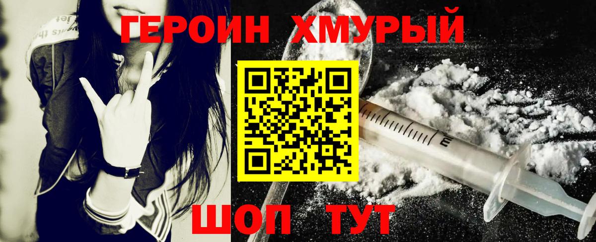 ГЕРОИН Heroin  Вход с VPN  Югорск 