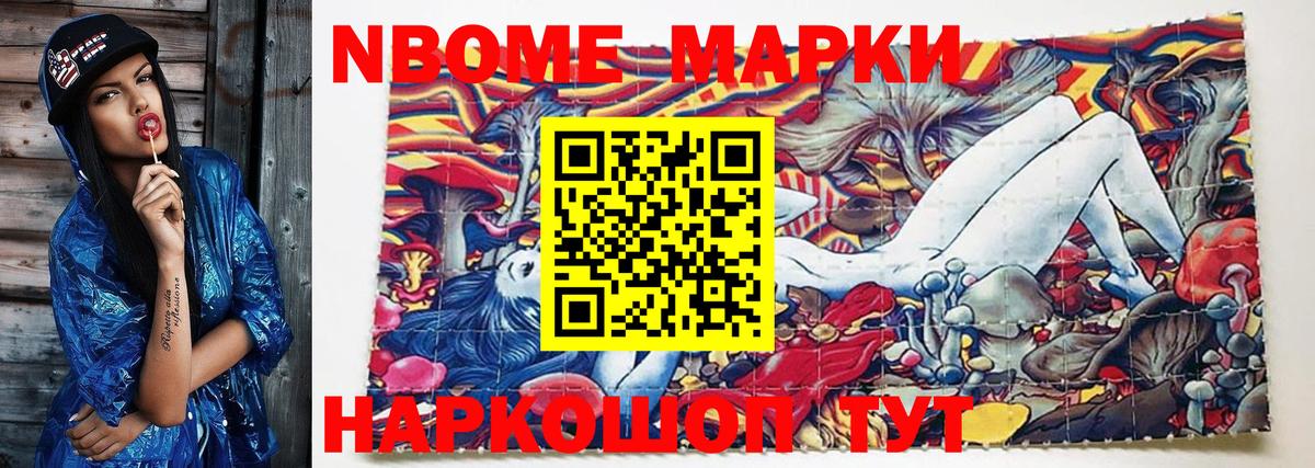Марки 25I-NBOMe 1500мкг Югорск